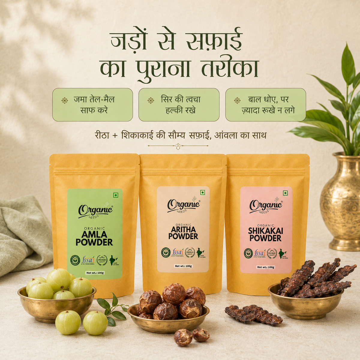 Organic Amla Reetha Shikakai Powder Combo | Herbal Hair Wash Powder