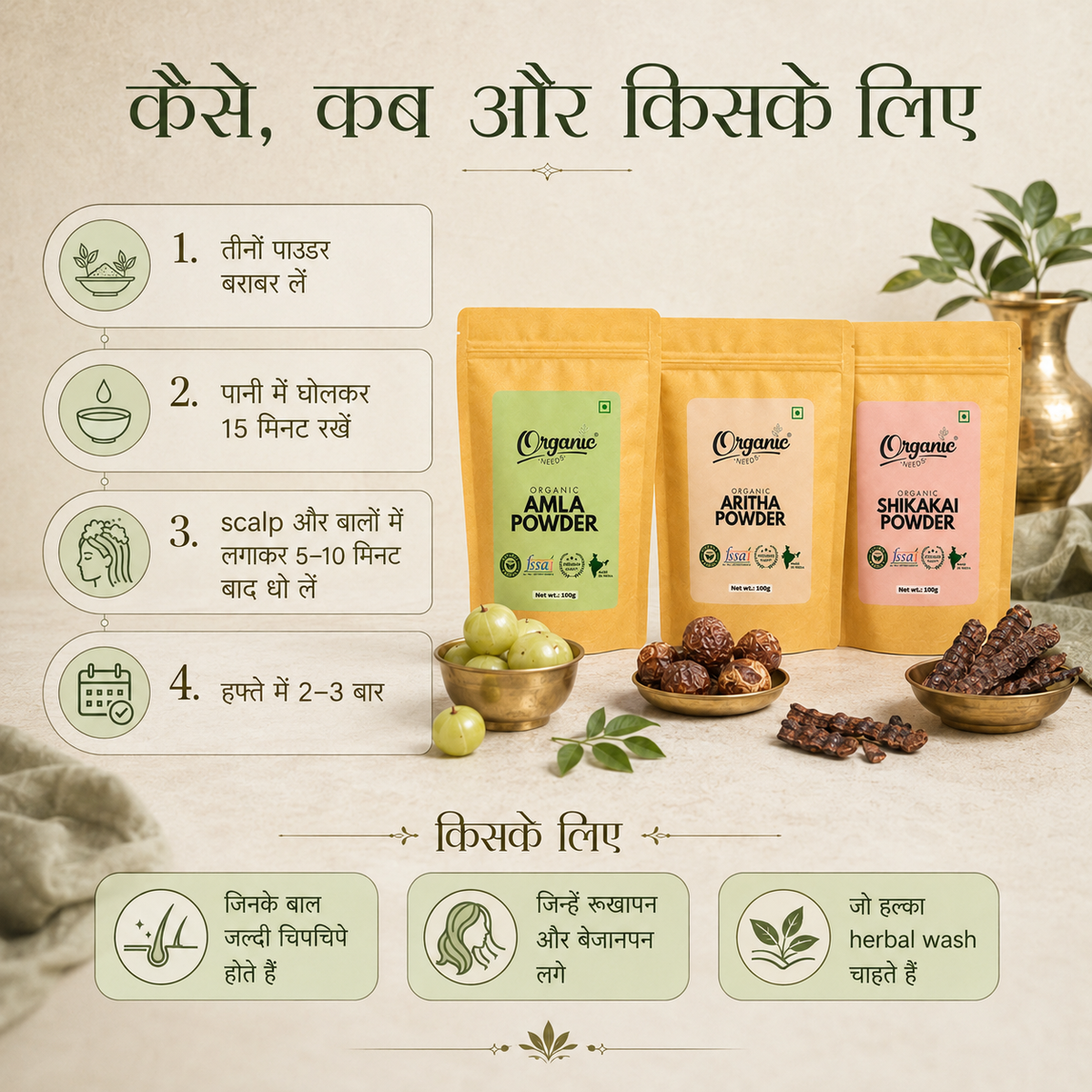 Organic Amla Reetha Shikakai Powder Combo | Herbal Hair Wash Powder