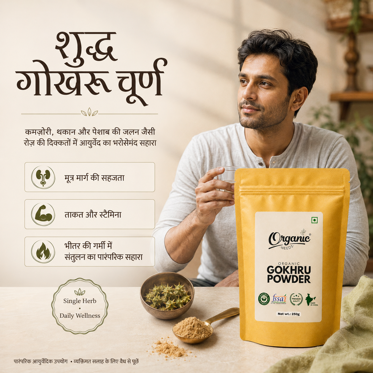 Organic Gokhru Powder | Gokshura Churna for Urinary Wellness & Stamina.