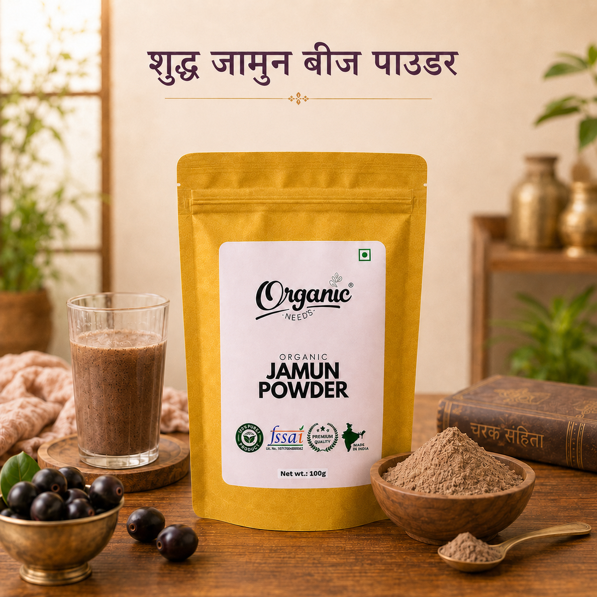 Organic Jamun Seed Powder | Jamun Beej Churna for Sugar-Conscious Wellness
