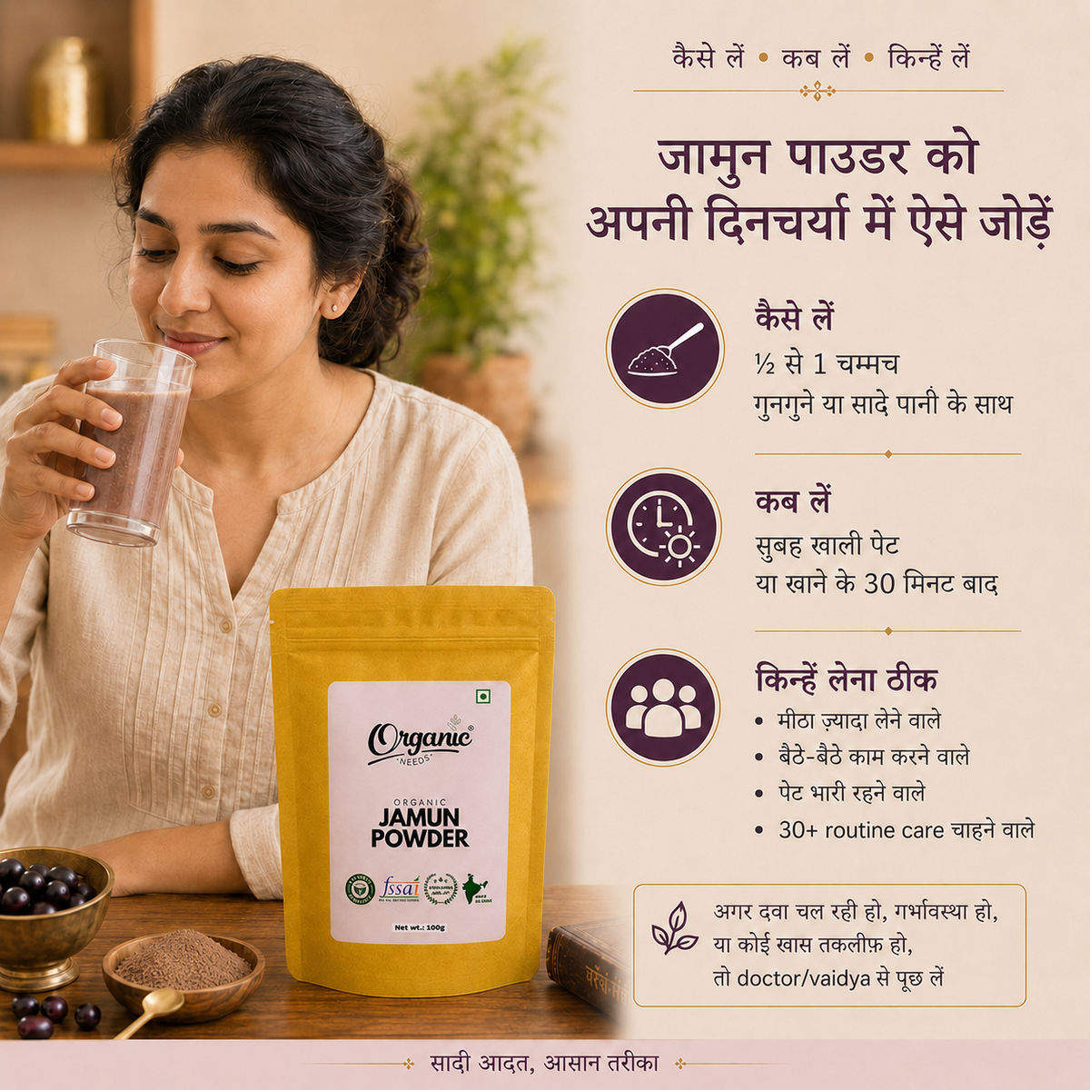 Organic Jamun Seed Powder | Jamun Beej Churna for Sugar-Conscious Wellness