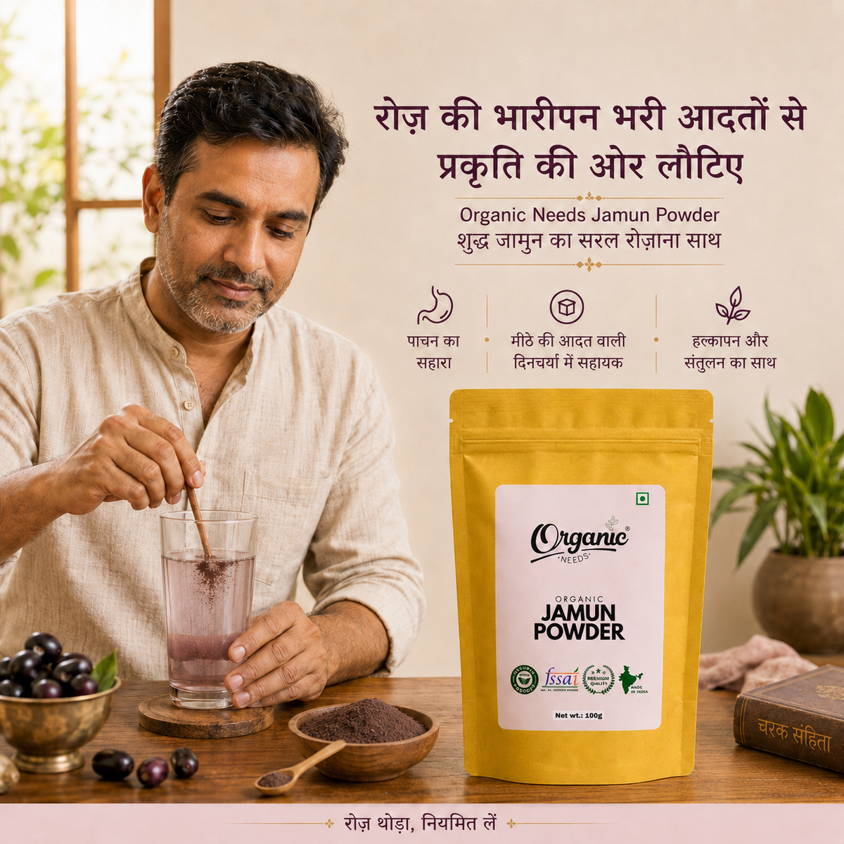 Organic Jamun Seed Powder | Jamun Beej Churna for Sugar-Conscious Wellness