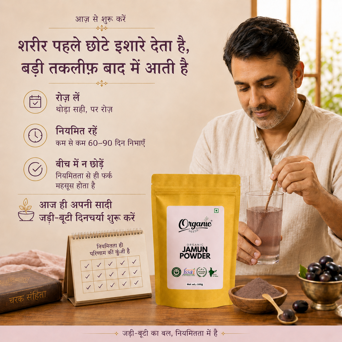 Organic Jamun Seed Powder | Jamun Beej Churna for Sugar-Conscious Wellness