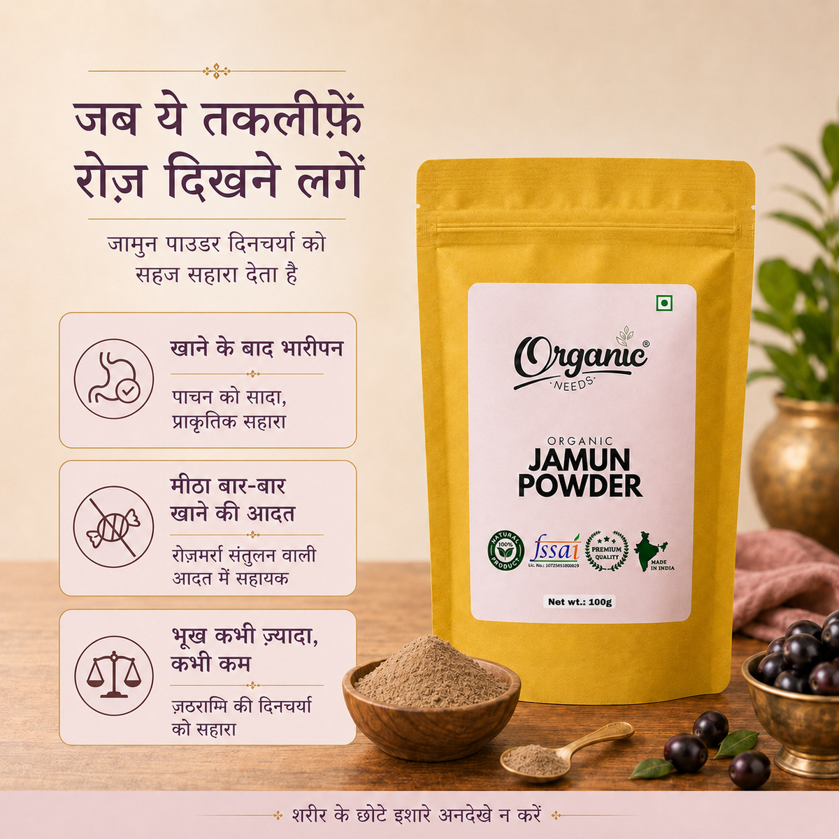 Organic Jamun Seed Powder | Jamun Beej Churna for Sugar-Conscious Wellness