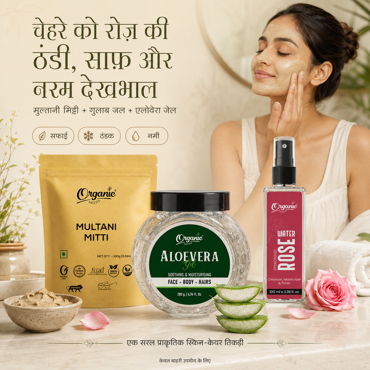 Multani Mitti + Rose Water + Aloe Vera Gel Combo | Natural Face Care Kit