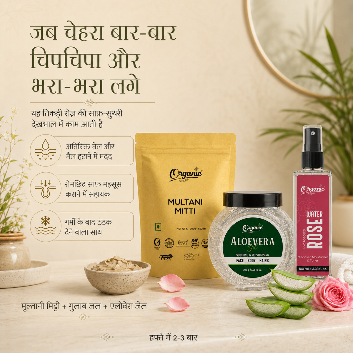 Multani Mitti + Rose Water + Aloe Vera Gel Combo | Natural Face Care Kit