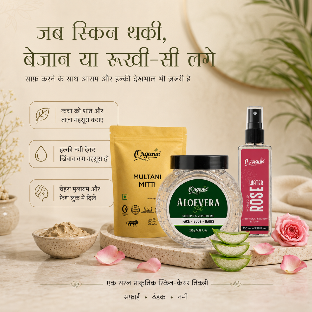 Multani Mitti + Rose Water + Aloe Vera Gel Combo | Natural Face Care Kit